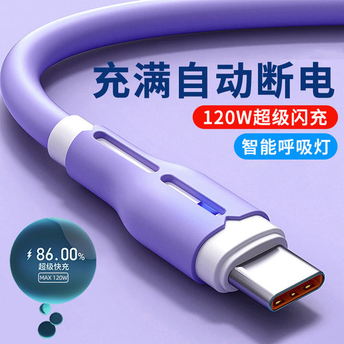 120w超级闪充Type-C接口数据线