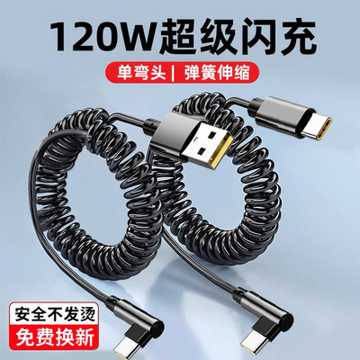 艾昊者车载弹簧伸缩充电线弯头120W超级闪充数据线适用苹果17/16/15pro华为小米VIVOPP荣耀300/400平板充电器