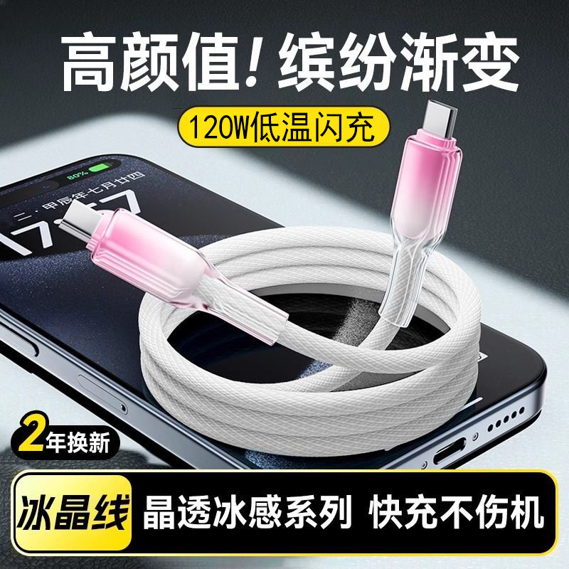 艾昊者6A超级闪充适用苹果iPhone16/15promax/ipad充电器线usbc双type-c数据线pd120w快充ctoc手机平板笔记本