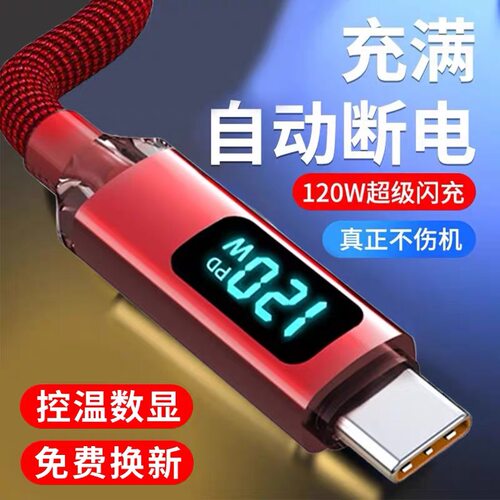 艾昊者【晶耀数显】120W超级闪充Type-C编织数据线智能断电适用华为OPPO小米vivo荣耀nova12/13/14pro充电线