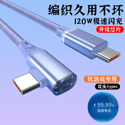 艾昊者 双头Type-c数据线弯头编织120W超级快充双tpyec6A闪充电线器PD头CtoC适用苹果15pro华为荣耀小米手机