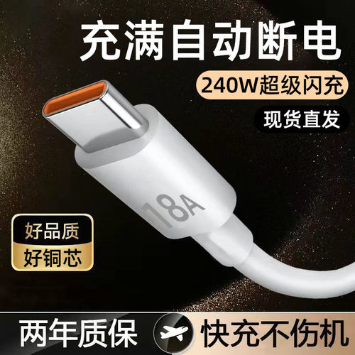 艾昊者加长2米3米闪充数据线Type-C快充电线18A适用华为mate80/60pro荣耀小米VIVOPPO车载tapyc车载平板通用