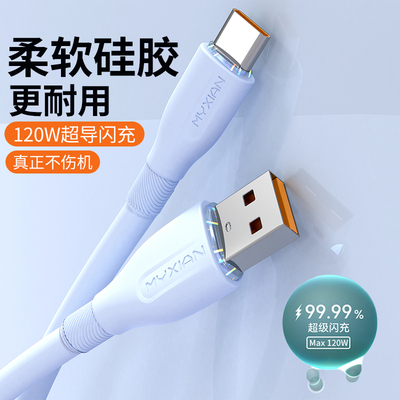 艾昊者Type-c快充数据线120w快充适用华为oppo荣耀vivo小米mate50/60充电线液态6A超级闪充加长2米tpec充电线