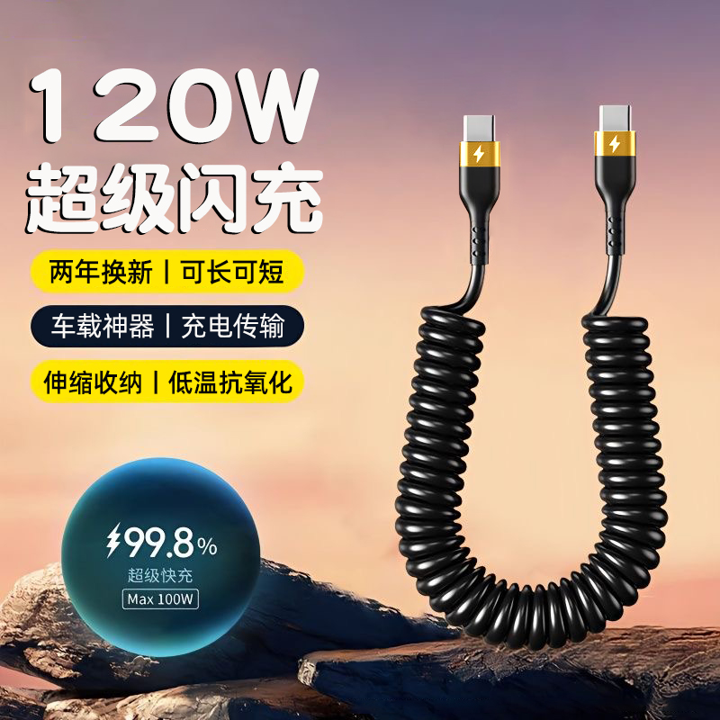 艾昊者120w超级快充双Type-c车载数据线弹簧充电线摩托车线适用华为mate50/60苹果14小米6A闪充安卓通用伸缩