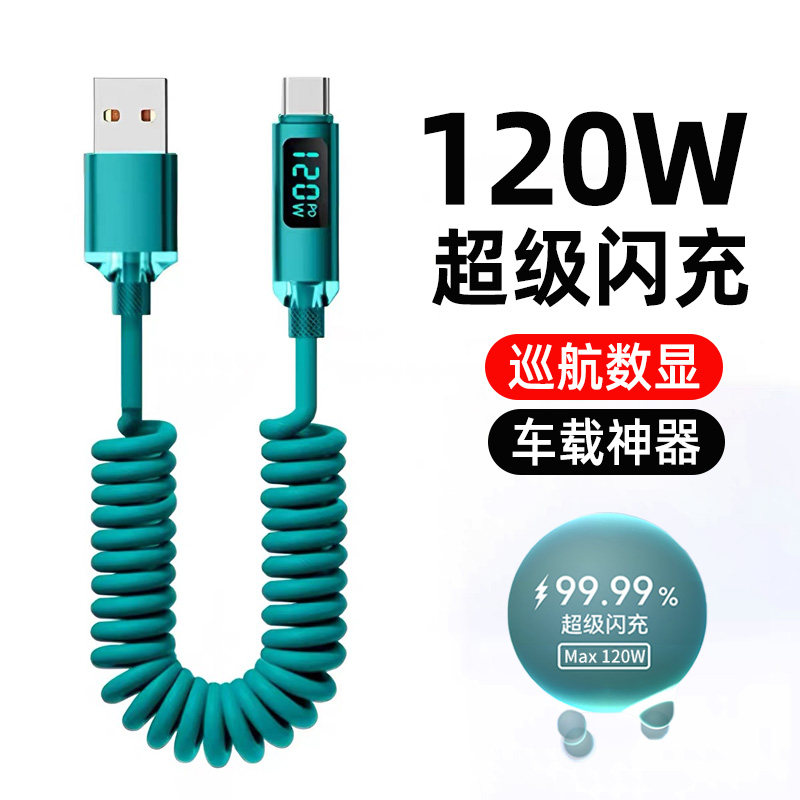 艾昊者适用苹果iPhone15/16华为荣耀OPPO小米vivo安卓弹簧伸缩数据线120W超级闪充智能数显6A快充加长充电器