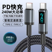 艾昊者双type C加长数据线240W超级闪充智能数显适用iPhone苹果17华为mate60小米OPPO车载充电线功率显示ctoc