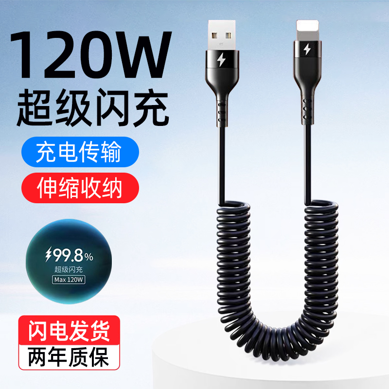 艾昊者车载弹簧数据线120W超级闪充Type-C适用苹果iPhone14/13华为mate60pro荣耀小米VIVOPPO充电线可伸缩6A