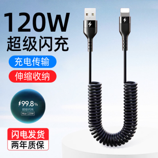 C适用苹果iPhone14 艾昊者车载弹簧数据线120W超级闪充Type 13华为mate60pro荣耀小米VIVOPPO充电线可伸缩6A