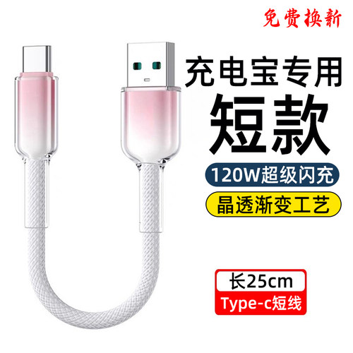 艾昊者typec数据线超短25cm专用充电宝短线适用华为荣耀oppo小米vivo红米苹果15/16安卓usb通用短款充电线6A