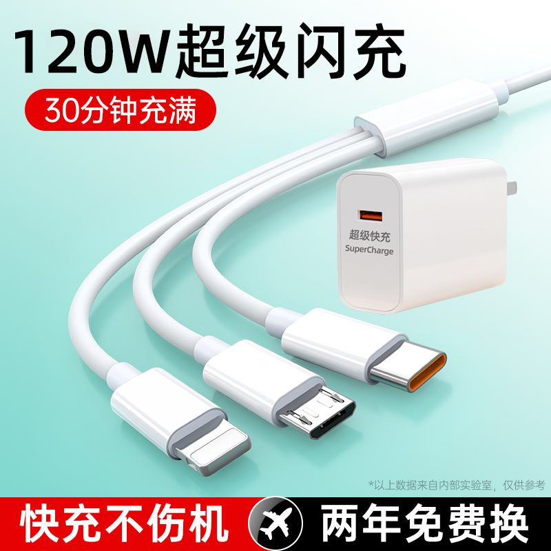 艾昊者120W充电器快充三合一6A数据线多口一拖三线多头车载套装USB适用华为苹果小米安卓OPPO手机通用型typec