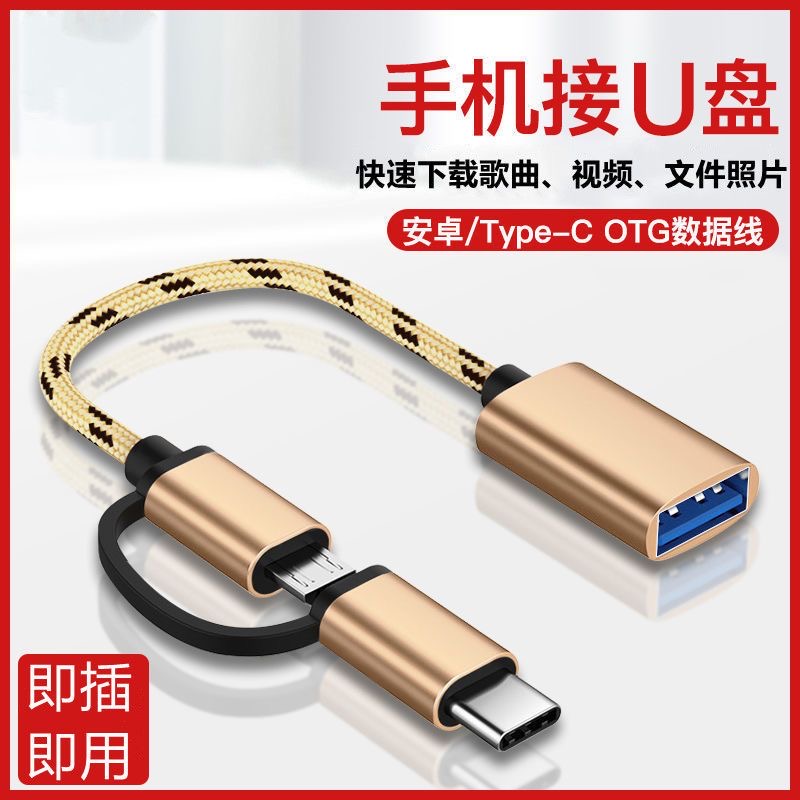 艾昊者otg转接头手机u盘转换器适用华为小米vivopp下载歌到优盘0tg多功能通用typc转usb平板mp3数据线usb万能