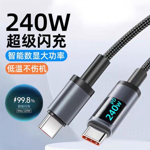艾昊者透明数显240W超级闪充双Type-C数据线适用华为OPPO小米安卓苹果15/16/17荣耀车载充电线平板笔记本加长
