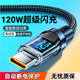 艾昊者120W超级快充数据线Type C智能数显控温充电线适用华为p70p60p50荣耀小米OPPO vivo车载手机加长闪充线
