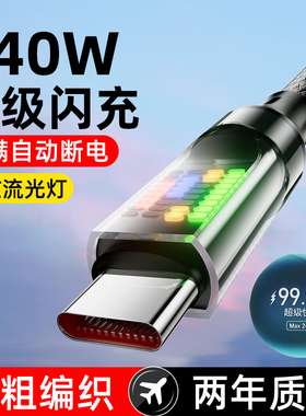 艾昊者240W超级闪充Type-C编织数据线七彩流光灯车载充电器线适用苹果1716华为mate60小米VIVOPPO荣耀加长2米