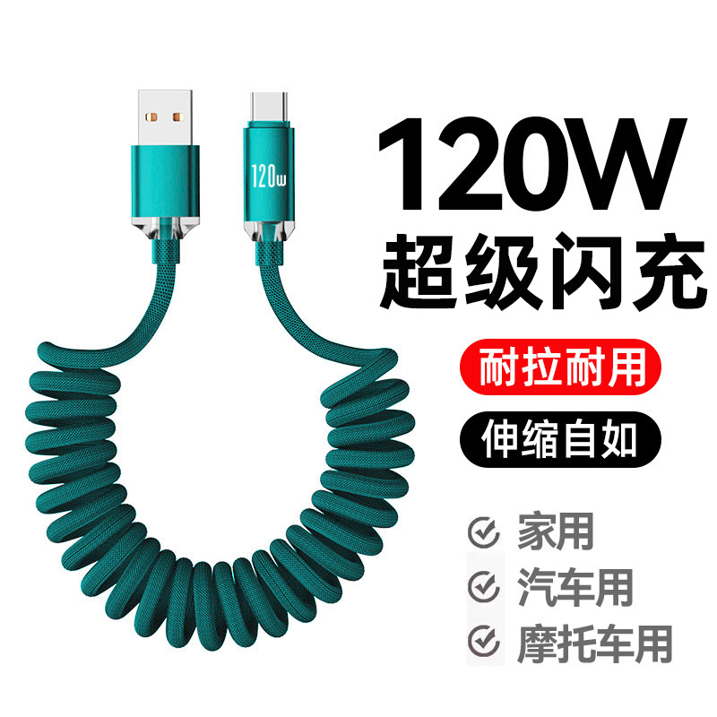 艾昊者车载carplay弹簧数据线120W超级闪充双头typec适用华为mate70荣耀300小米OPPO伸缩手机充电线摩托车tpc
