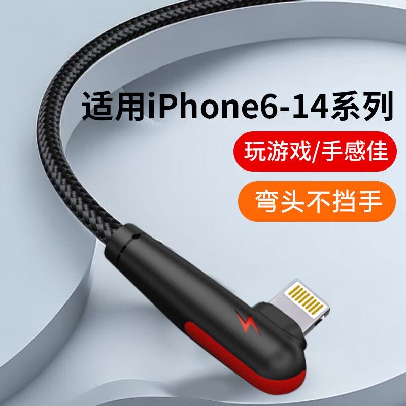 艾昊者适用苹果iPhone ipad14充电线13弯头式手机XSmax数据线12pro快充7plus加长11XR游戏2米8x平板器6s闪usb