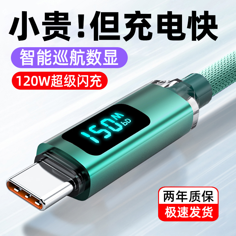 艾昊者高清数显Type-C数据线120W超级闪充6A加长2米快充编织适用华为畅享70s小米OPPO荣耀magic6/5安卓充电线