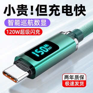 艾昊者高清数显Type 5安卓充电线 C数据线120W超级闪充6A加长2米快充编织适用华为畅享70s小米OPPO荣耀magic6
