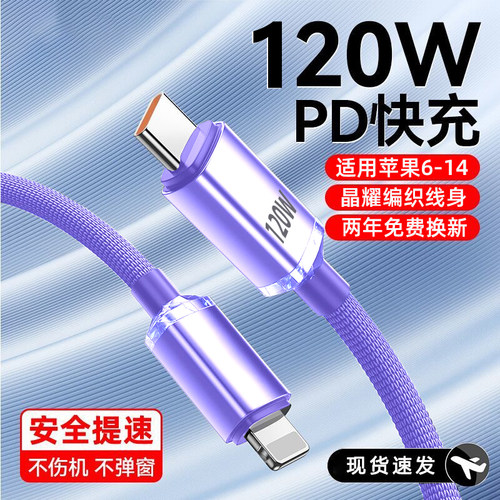 【PD120W快充】艾昊者适用苹果14充电线器Phone13promax数据线12手机6A超级闪充pad平板11车载8plus编织线7/6