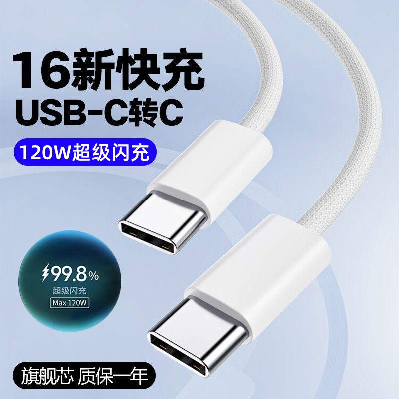 艾昊者双type-c充电线tapyc快充数据线tapc手机typc适用苹果17华为小米闪充tpyec超级6a双头6a两头都是typec
