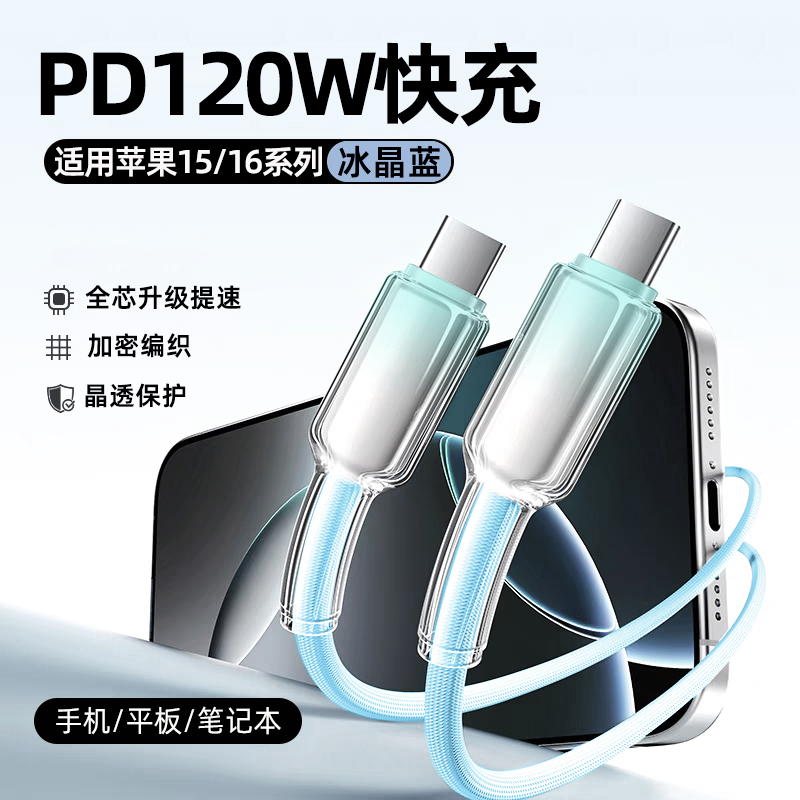 艾昊者双type-c渐变数据线PD120W快充ctoc充电线tapec车载适用苹果16华为vivo荣耀两头公对公笔记本双向tpyec