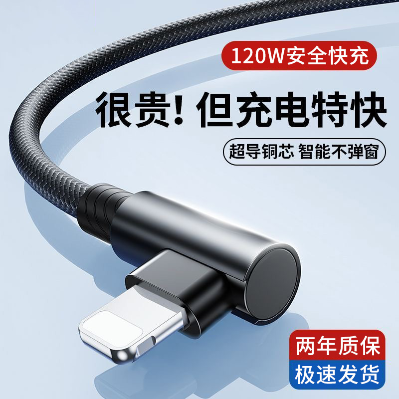 艾昊者120W适用苹果iPhone14充电器线13弯头手机XSmax数据线12pro快充7plus加长11XR编织2米8x平板6s闪充ipad