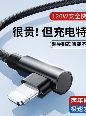 艾昊者120W适用苹果iPhone14充电器线13弯头手机XSmax数据线12pro快充7plus加长11XR编织2米8x平板6s闪充ipad