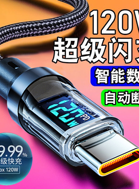 艾昊者Type-c数据线120W超级闪充适用华为mate60/70小米OPPO荣耀magic6/5/4手机车载充电线加长2米编织6A快充