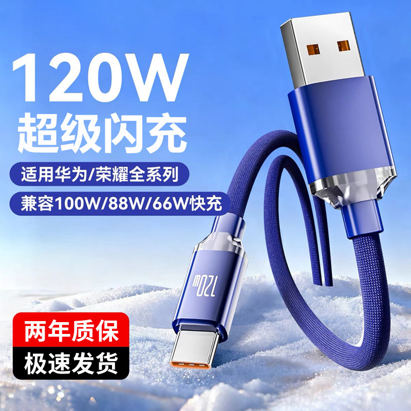 艾昊者120w快充数据线typec编织线适用华为mate70/60p50p40小米vivo荣耀OPP红米车载闪充6A加长tpc安卓充电线