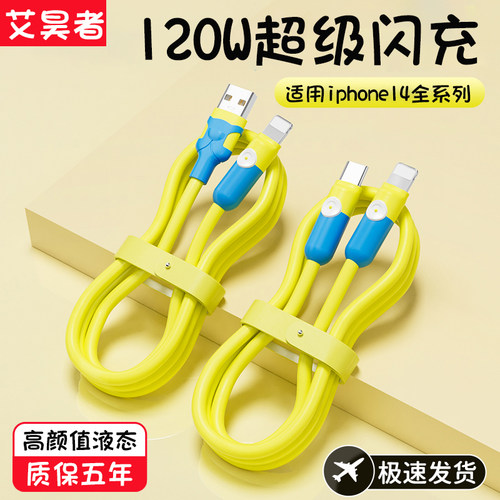 艾昊者加粗PD120w快充充电器闪充数据线充电线usb专用2米适用苹果iPhone14pro/13/12/11/8plus车载手机冲电线