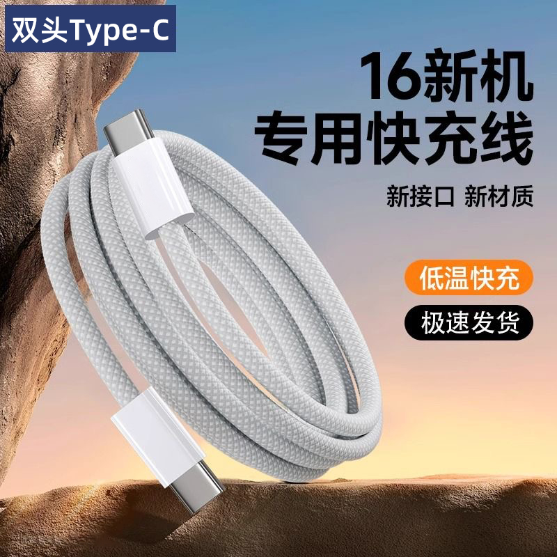 艾昊者双头typec加粗编织数据线双口PD120W超级快充适用苹果15/16华为小米vivo荣耀OPPO笔记本平板手机充电线