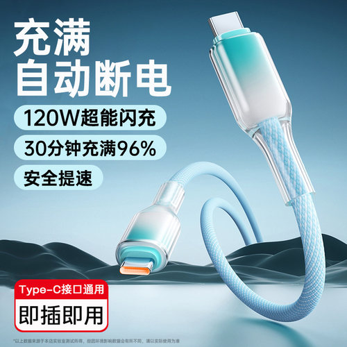 艾昊者PD120W超级快充双Type-c数据线10A公对公ctoc适用华为荣耀苹果15/16pro双向C口车载加粗编织手机充电线