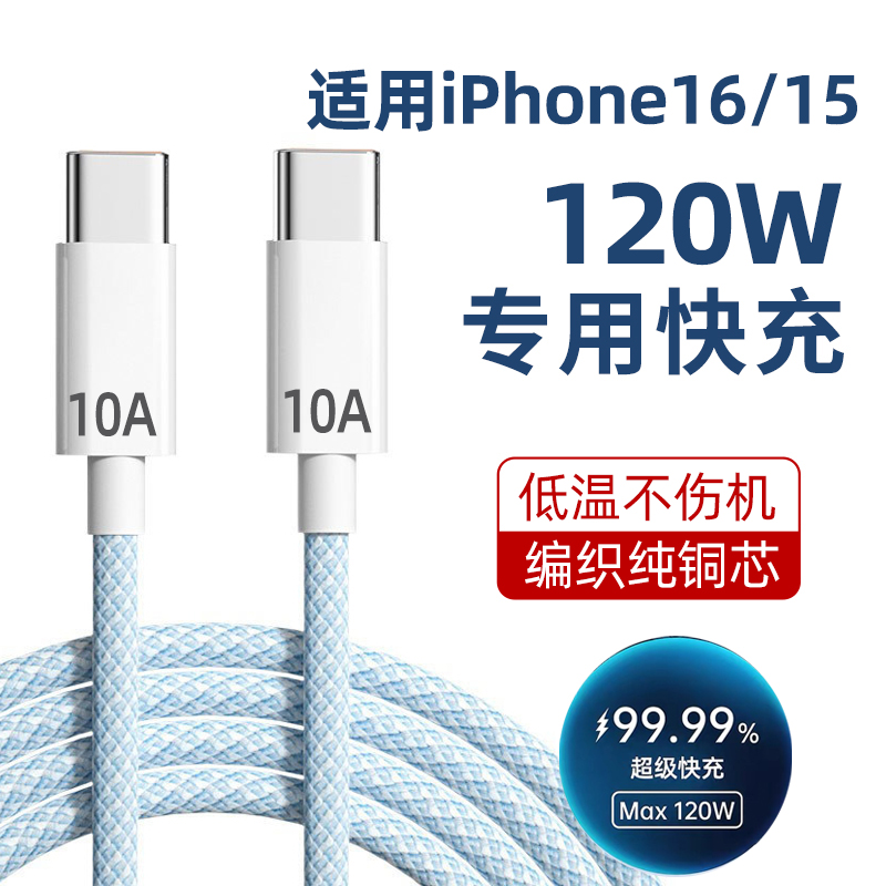 10A双Type-C编织数据线120W超级闪充加长3米