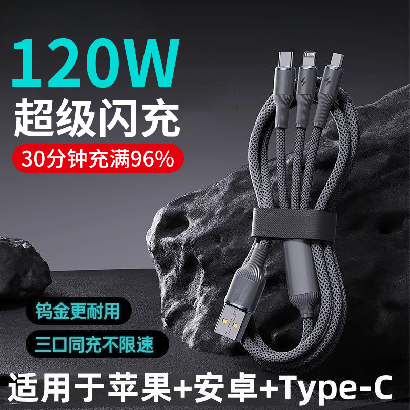 艾昊者钨金三合一编织数据线一拖三120W超级闪充适用苹果华为vivo小米OPPO荣耀安卓车载手机充电器线平板通用