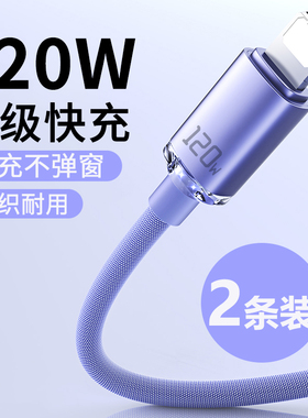 艾昊者编织120W快充数据线适用苹果iPhone13/12/14充电线typec转lighting充电器11手机线加长2米闪充xsmax/8p