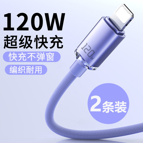 编织120W快充数据线适用
