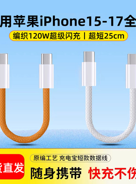 艾昊者充电宝短数据线双typec短线适用苹果16iPhone17promax小米华为安卓手机usb转PD快充电器线超短款ctoc口