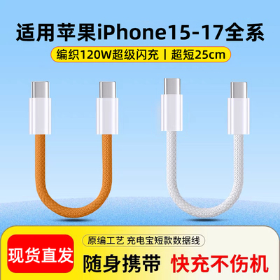 艾昊者充电宝短数据线双typec短线适用苹果16iPhone17promax小米华为安卓手机usb转PD快充电器线超短款ctoc口