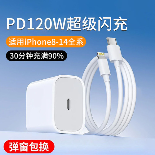 艾昊者120W快充适用苹果iphone14/13/12MaxPlus/11/xr手机数据线8plus/7/6s/5加长iPad平板充电器线2米PD套装
