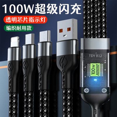 艾昊者100W三合一超级快充数据线一拖三编织充电器线适用于苹果华为OPPO小米安卓vivo手机透明智能芯片USB3头
