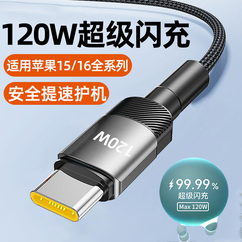 艾昊者120w超级闪充手机加长2米充电器线适用苹果15华为mate60/50/40荣耀400/Magic7/6/5车载USB数据线6A快充
