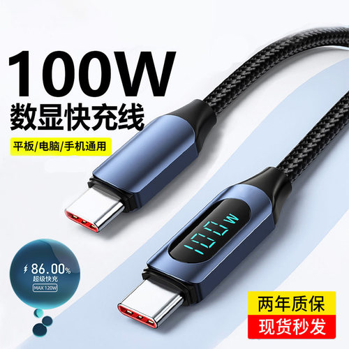 艾昊者双头Type-C数据线100W超级快充6a智能数显tpc充电线器适用华为苹果16荣耀vivo安卓oppo小米电脑USB闪充