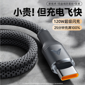 艾昊者Type c数据线6A适用华为mate60 Pura70pro荣耀nova7小米安卓120W手机tpyec充电器线车载闪充usb编织tpc