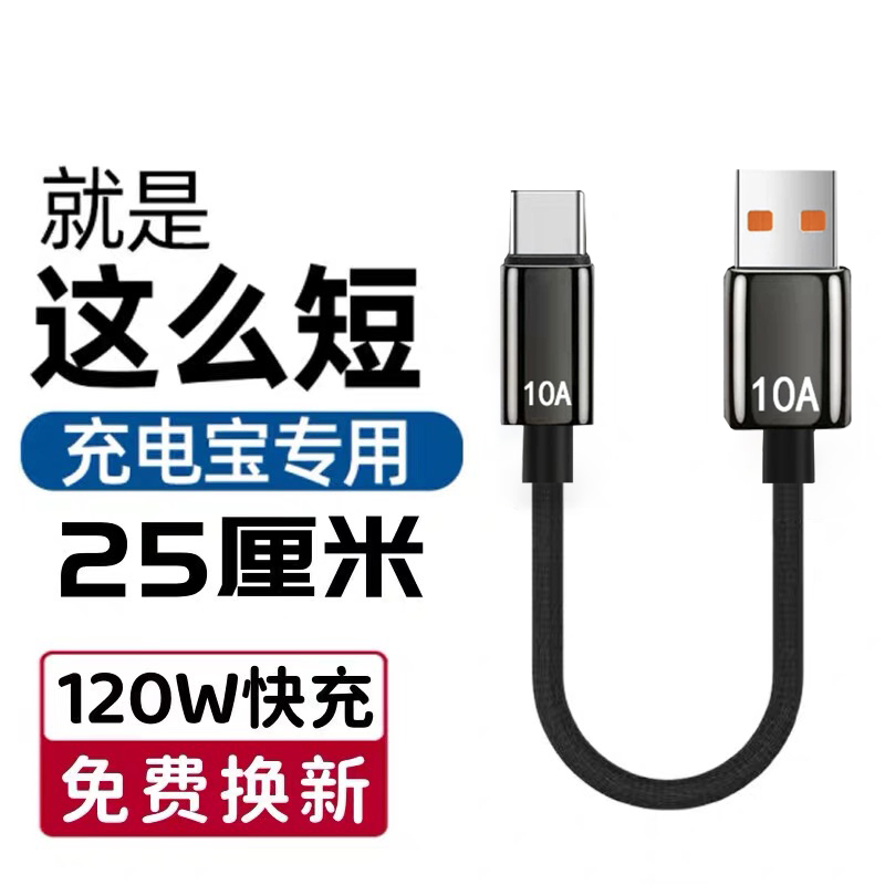 艾昊者短款数据线type-c充电宝tpyec短10A快充25厘米适用华为p50p40p30荣耀300/200小米OPPO充电器线超短便携