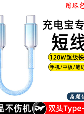 艾昊者短线120W适用苹果iphone15pro华为荣耀数据线快充16充电宝短线便捷双头typec手机ipad充电器线专用编织
