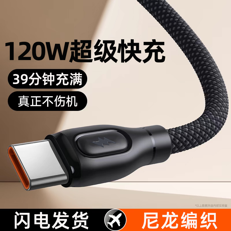 艾昊者 type-c数据线120W超级快充10A适用华为p30p40p50mate荣耀9nova7pro小米车载手机tpyc充电线器tpc加长