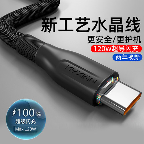 Type-c数据线6A超级闪充typc适用华为vivo