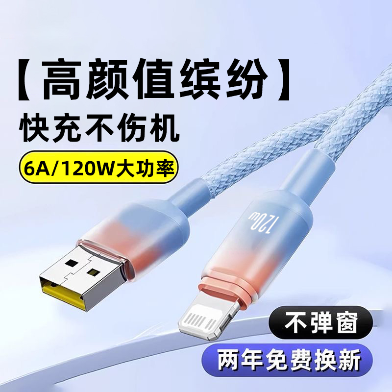 艾昊者适用苹果iPhone14pro/13/12数据线120W快充iPad手机6A超级闪充XR/11ProMax/8p编织USB转Lighting充电线