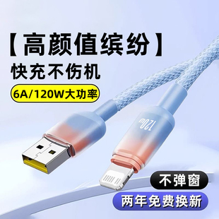11ProMax 12数据线120W快充iPad手机6A超级闪充XR 8p编织USB转Lighting充电线 艾昊者适用苹果iPhone14pro