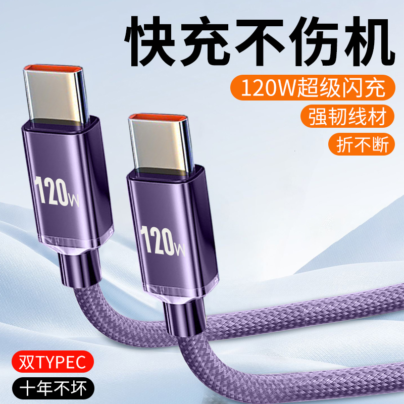 艾昊者双头Typec编织数据线PD120W快充适用苹果15promax小米华为荣耀手机ipad充电器线ctoc超级闪充6A加长2米